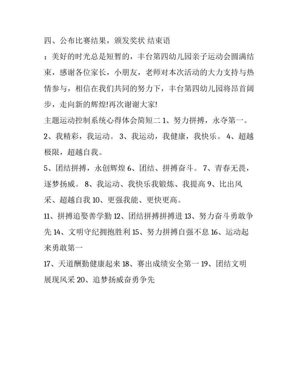 运动控制系统心得体会简短 运动控制系统总结(2篇)_第2页