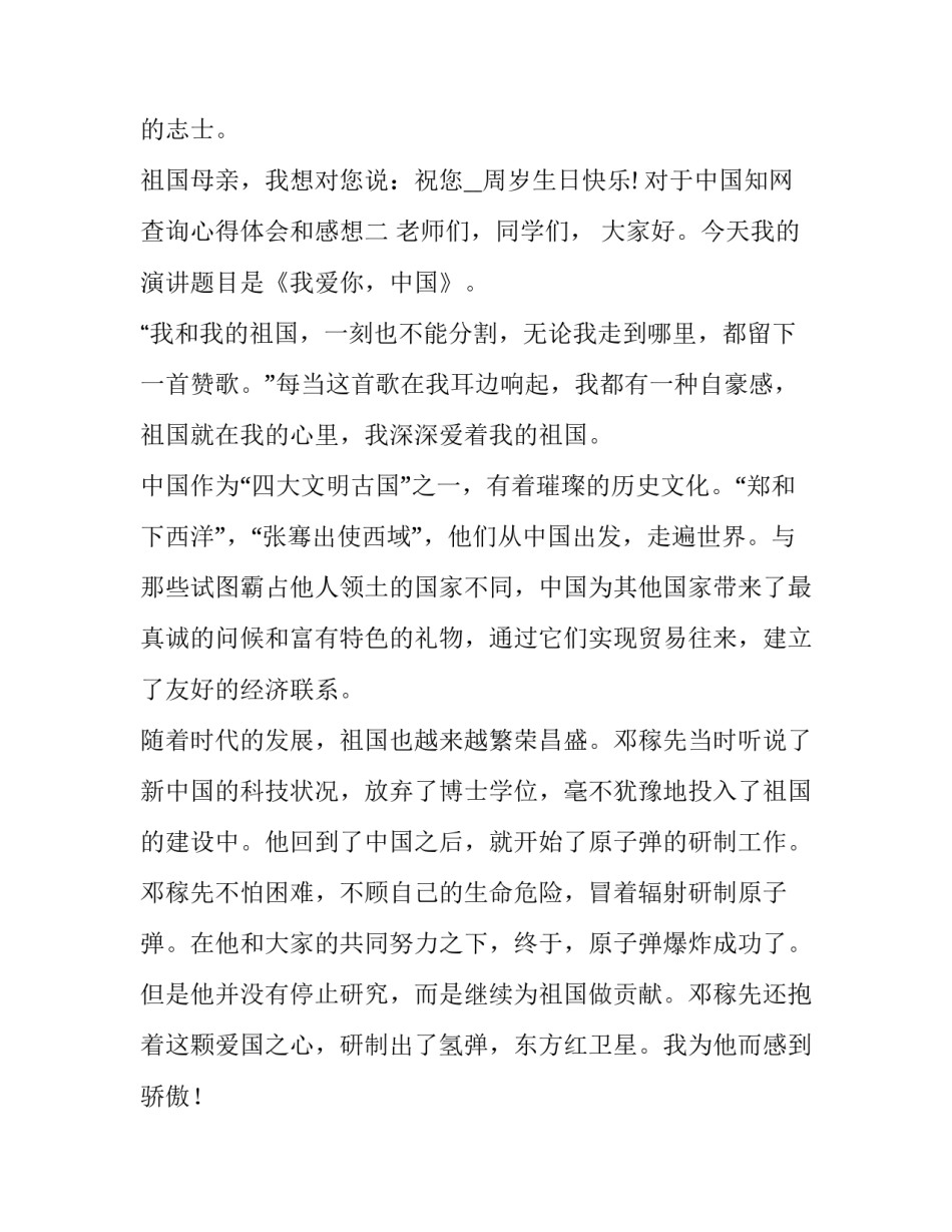 中国知网查询心得体会和感想 知网论文检索心得体会(6篇)_第3页