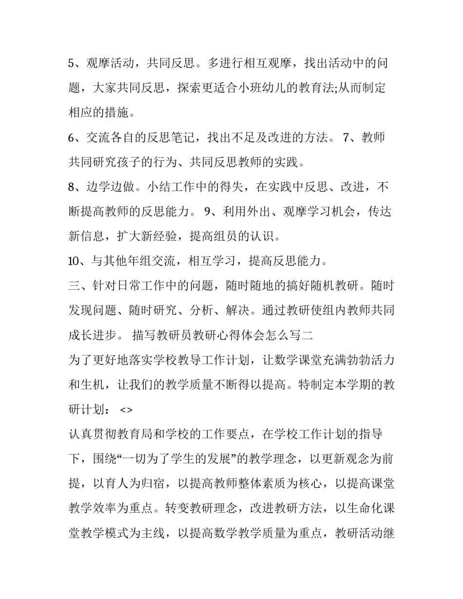 教研员教研心得体会怎么写 教研员教研心得体会怎么写初中(三篇)_第2页