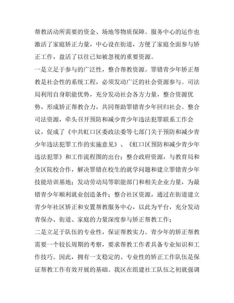 矫正自学心得体会精选 矫正法心得体会100篇(6篇)_第2页