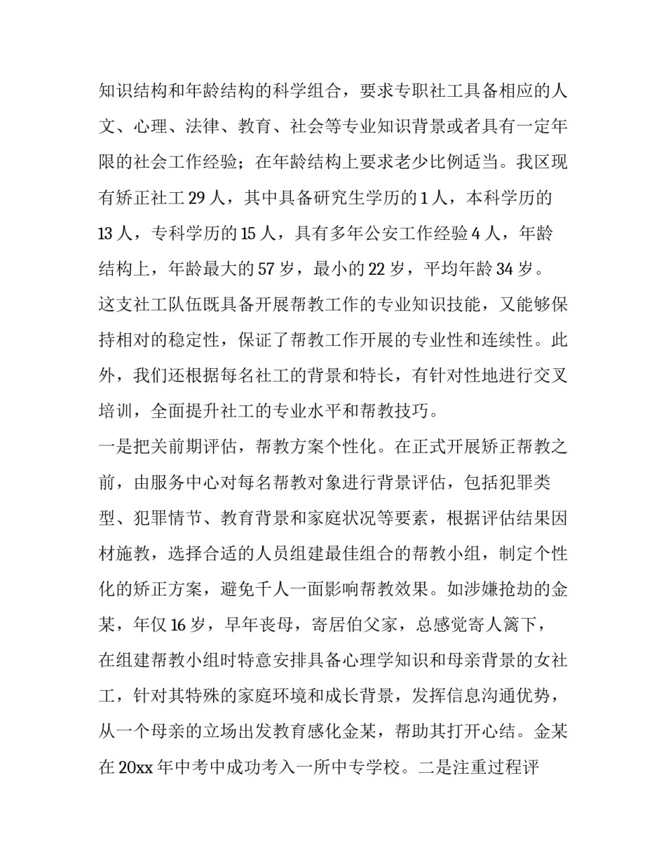 矫正自学心得体会精选 矫正法心得体会100篇(6篇)_第3页