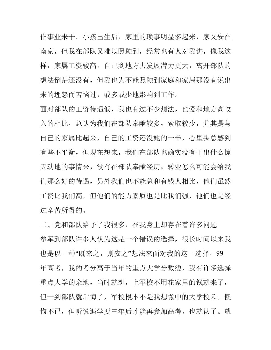 部队分流心得体会实用 部队管理经验分享(7篇)_第3页