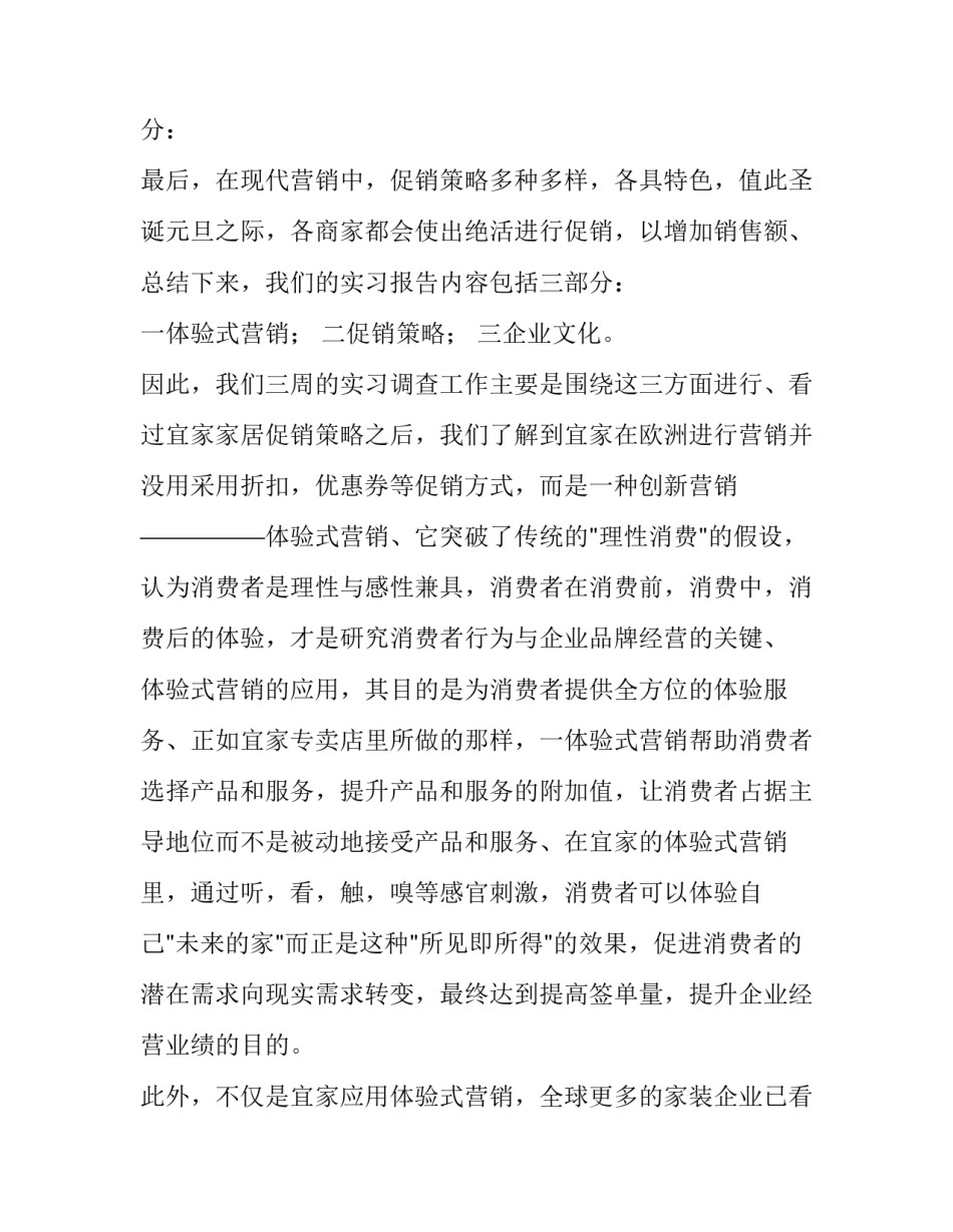 市场决策练习心得体会范本 市场营销之价格决策实训总结(2篇)_第2页