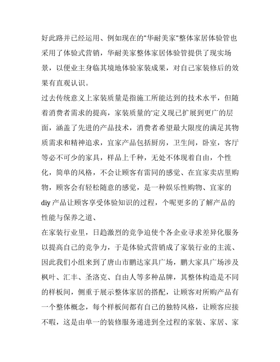 市场决策练习心得体会范本 市场营销之价格决策实训总结(2篇)_第3页