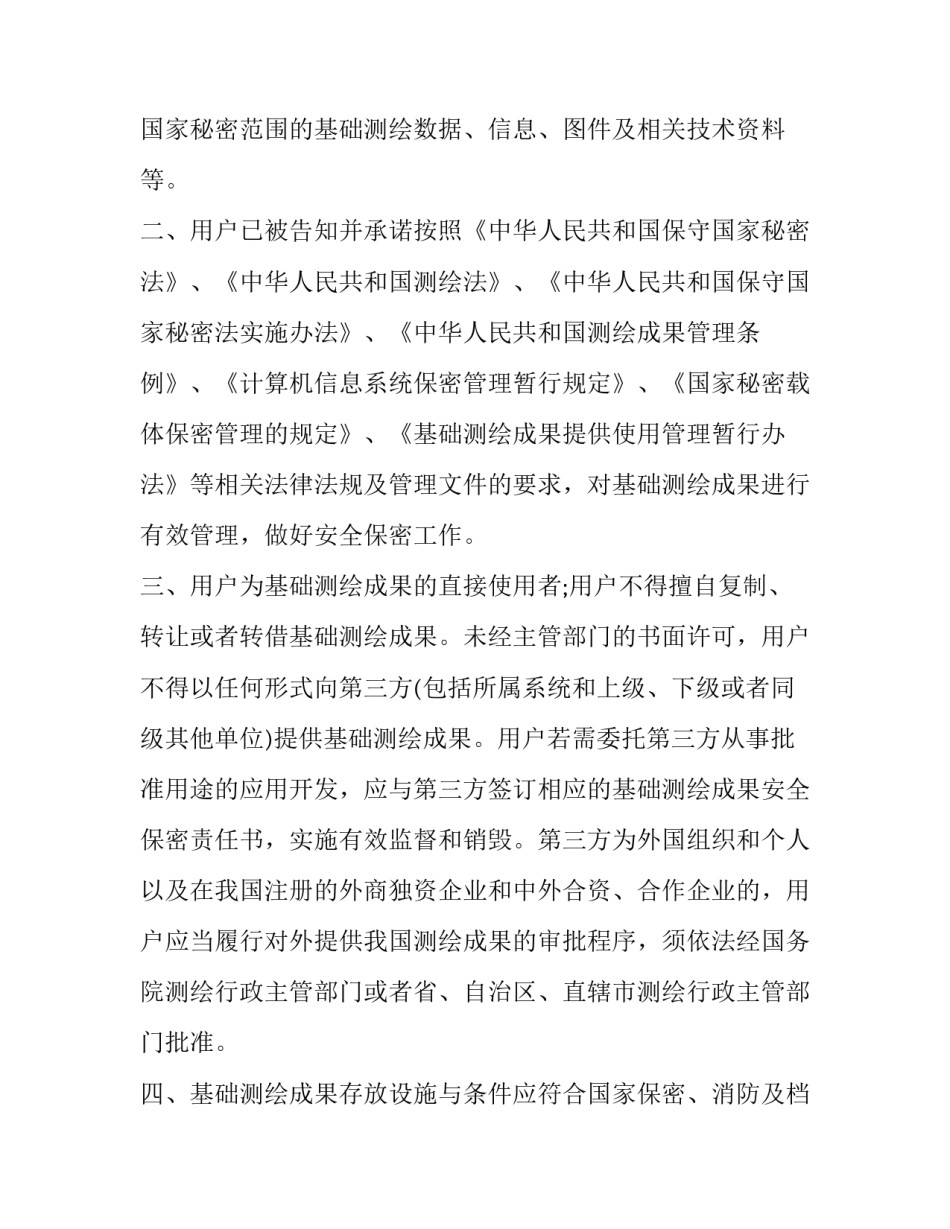 保密做贡献心得体会和方法 保密做贡献心得体会和方法分享(7篇)_第2页
