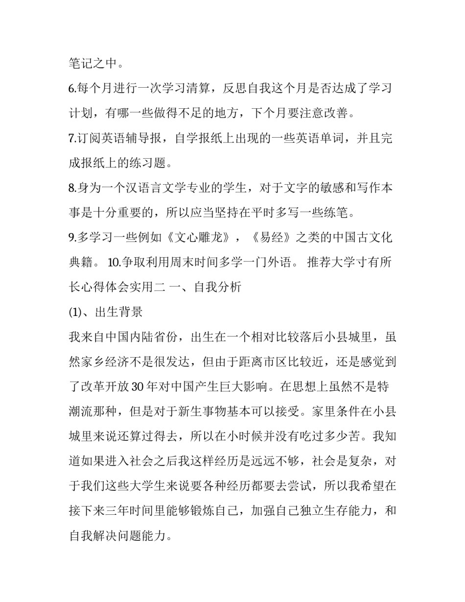 大学寸有所长心得体会实用 寸有所长实践活动心得体会(3篇)_第2页