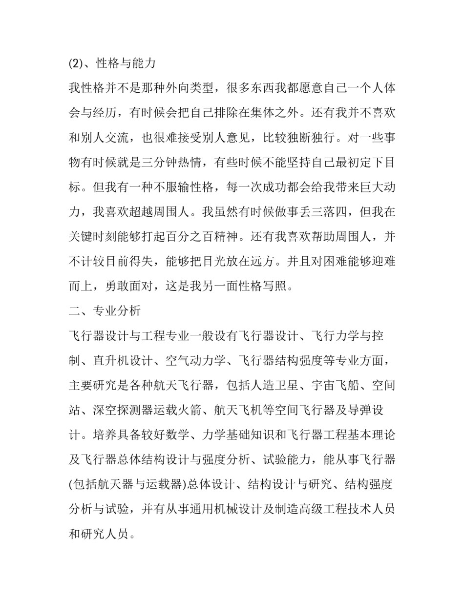 大学寸有所长心得体会实用 寸有所长实践活动心得体会(3篇)_第3页