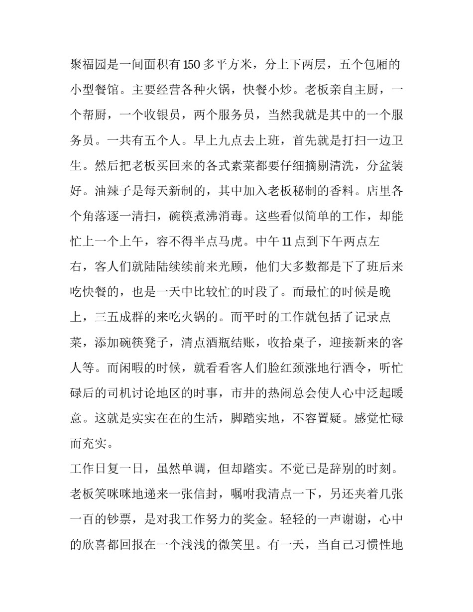 餐厅开辟绿色通道申请书简短 绿色餐厅创建基本做法及举措(8篇)_第2页