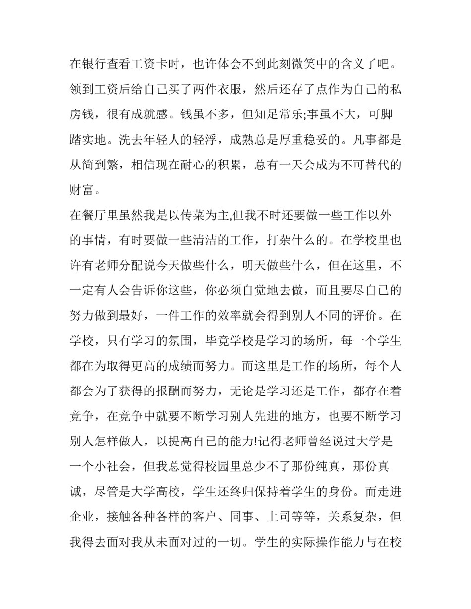 餐厅开辟绿色通道申请书简短 绿色餐厅创建基本做法及举措(8篇)_第3页
