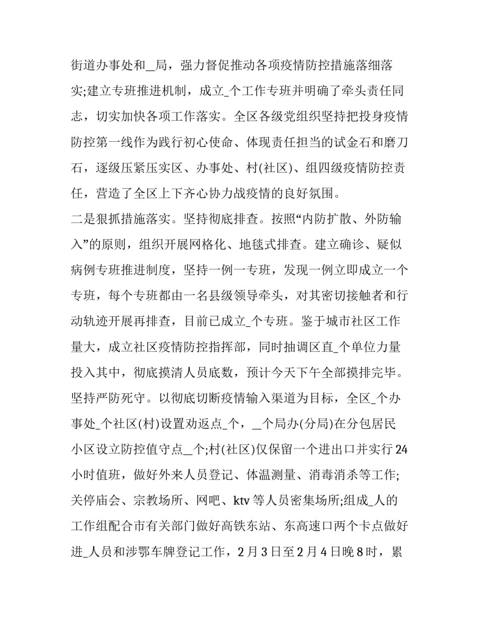 疫情隔离心得体会精选 隔离疫情不隔离爱的感悟(七篇)_第2页