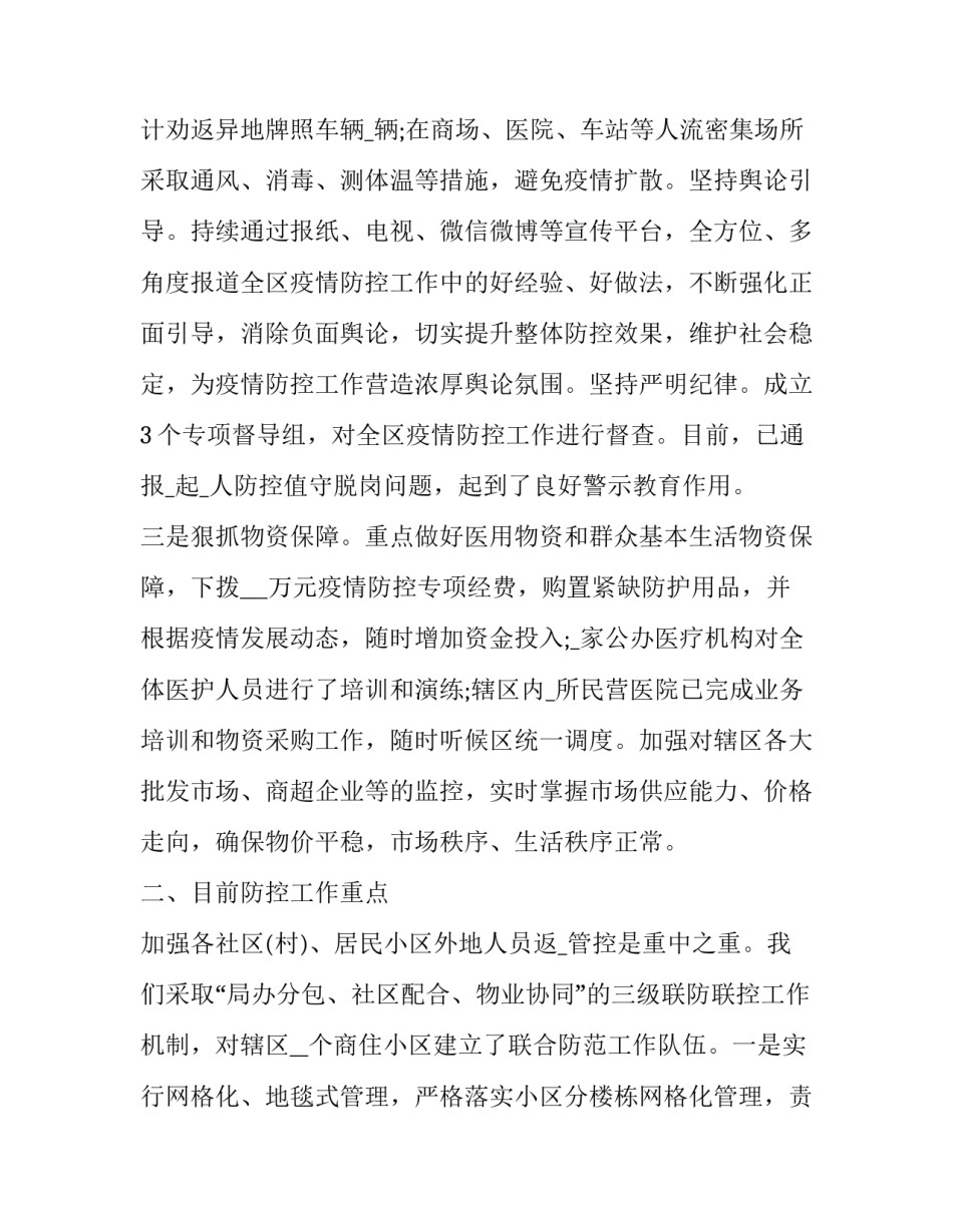 疫情隔离心得体会精选 隔离疫情不隔离爱的感悟(七篇)_第3页