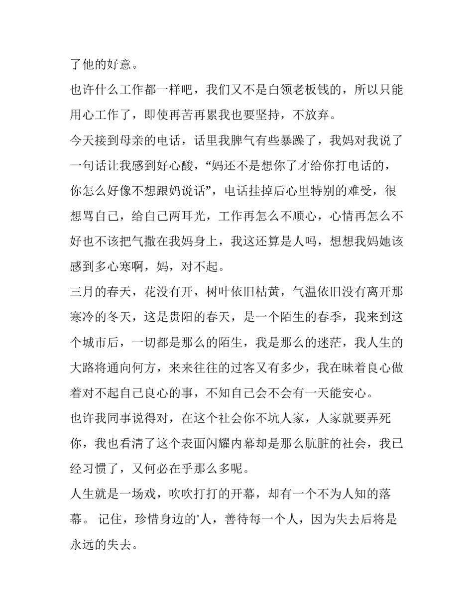 用心真心尽心心得体会范文 真心 用心 尽心(4篇)_第2页