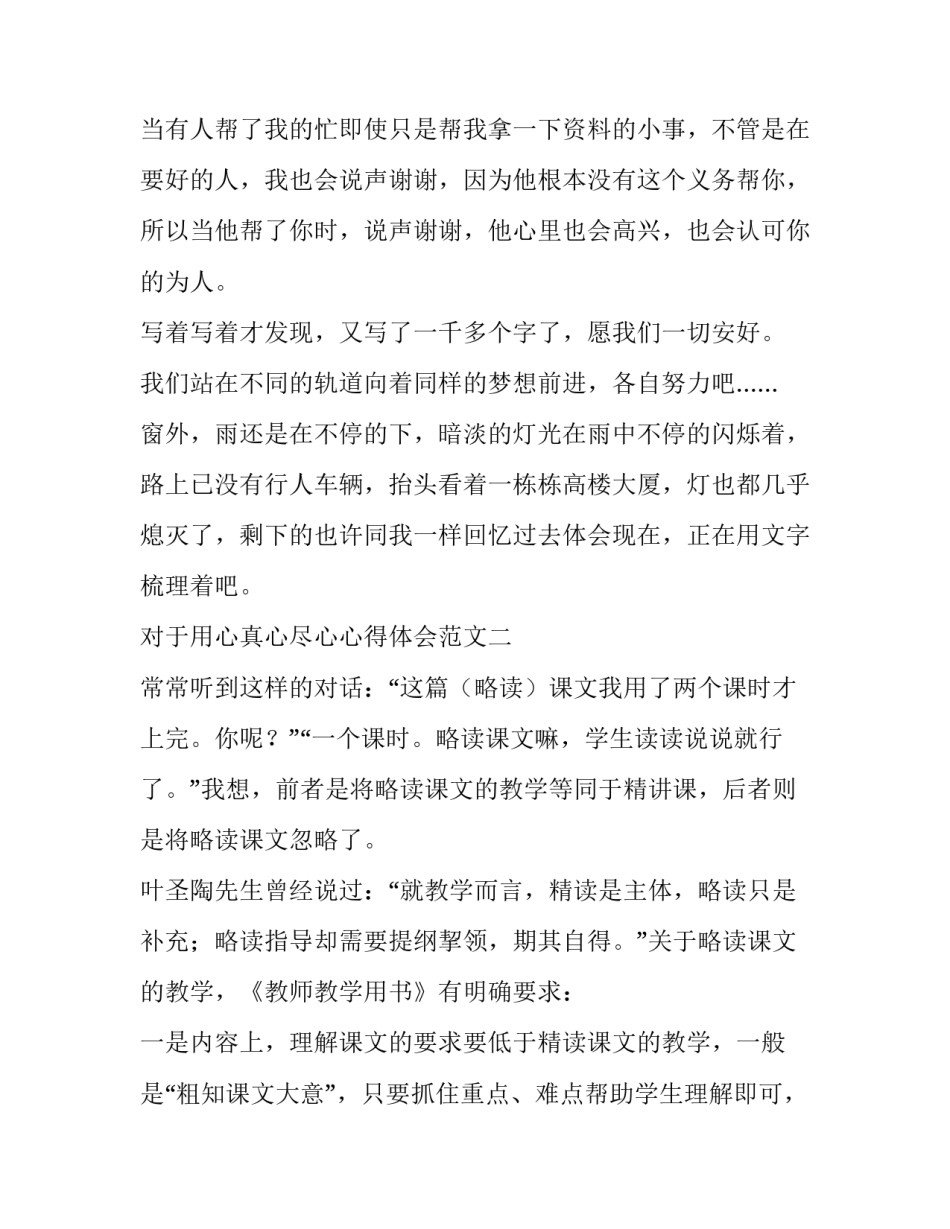 用心真心尽心心得体会范文 真心 用心 尽心(4篇)_第3页