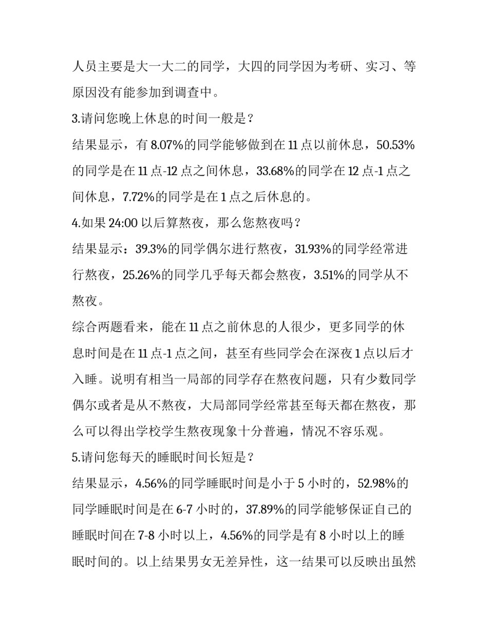 调查公司资产调查令申请书 调查公司资产调查令申请书范文(6篇)_第2页