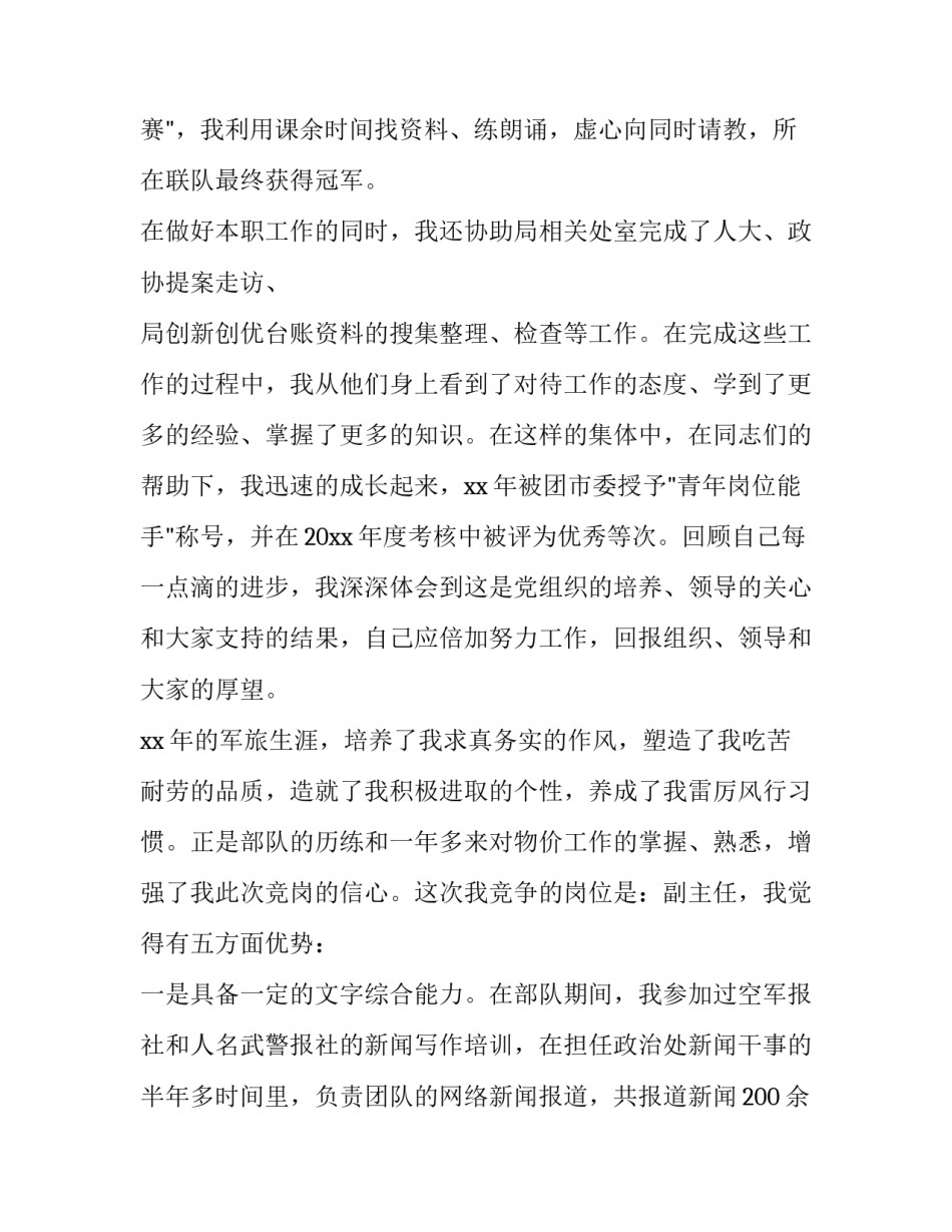 赢得竞争优势心得体会及收获 赢得竞争优势心得体会及收获感受(四篇)_第2页