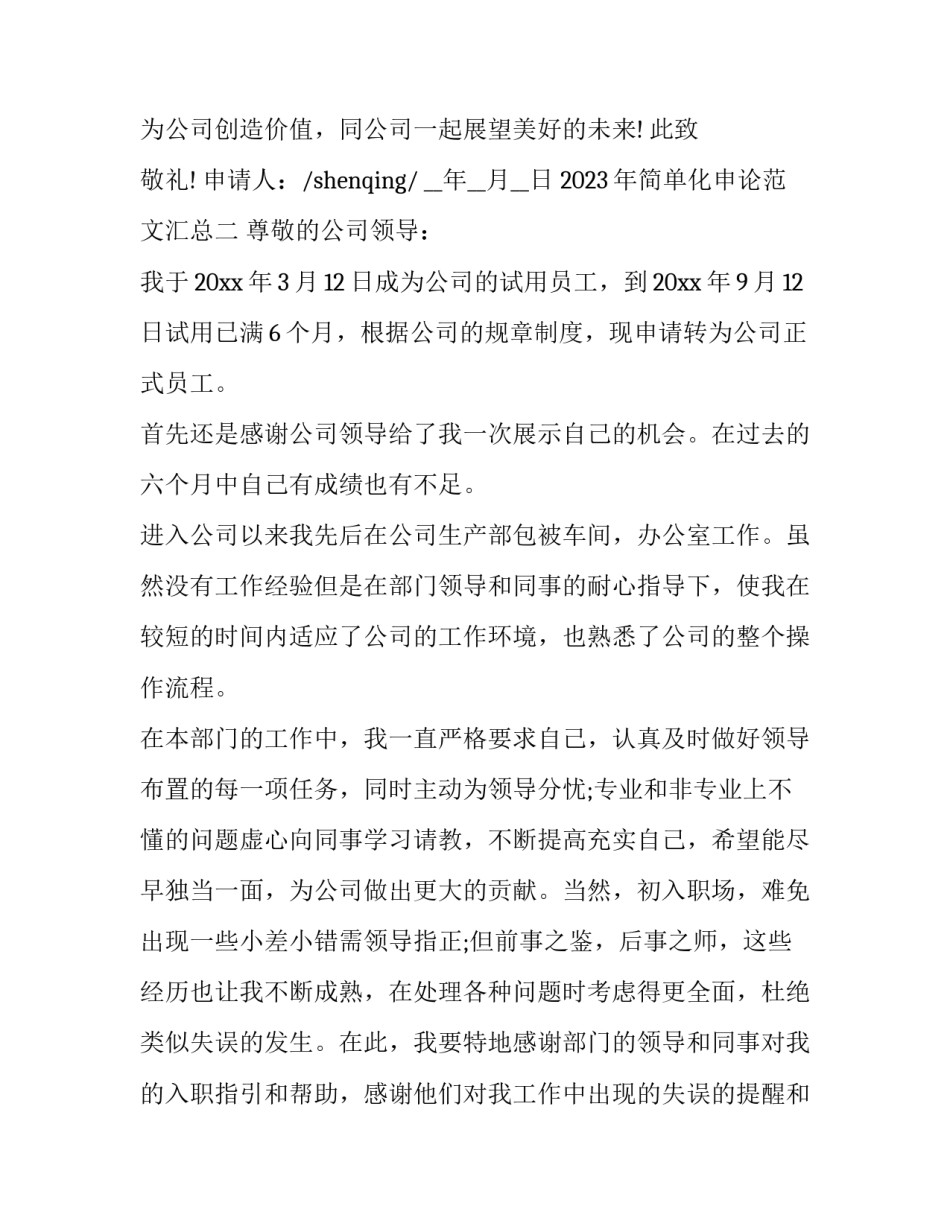 2023年简单化申论范文汇总(六篇)_第2页
