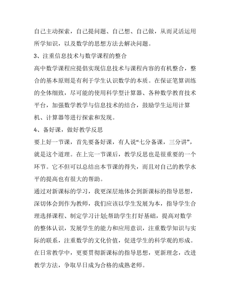课程标准与实施心得体会简短 基于课程标准的教学改进感悟(五篇)_第2页