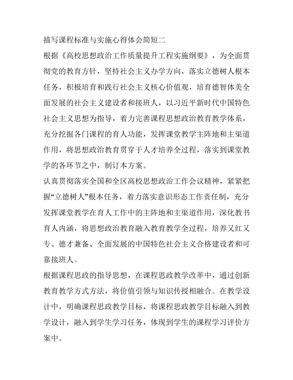课程标准与实施心得体会简短 基于课程标准的教学改进感悟(五篇)_第3页