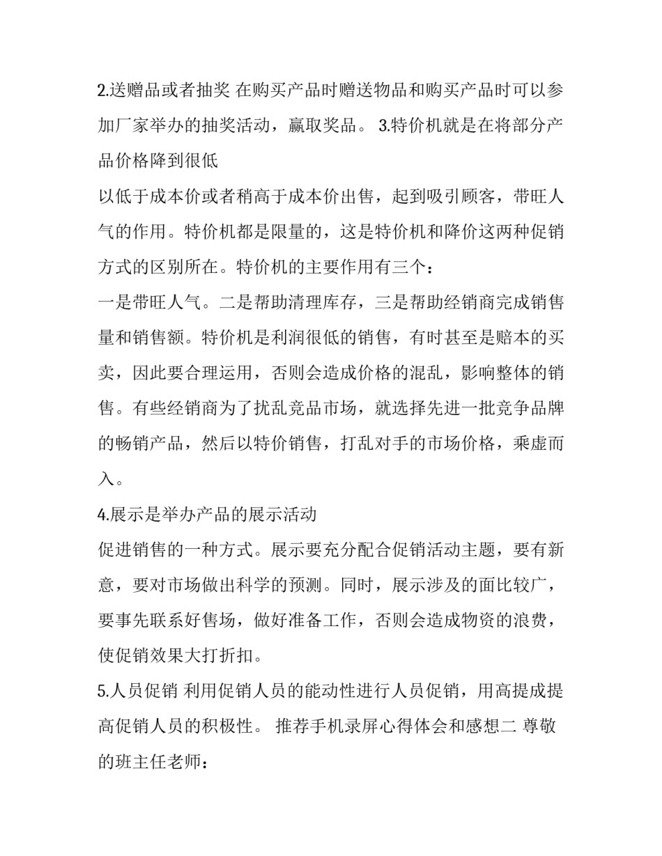 手机录屏心得体会和感想 手机录屏和录音(6篇)_第2页