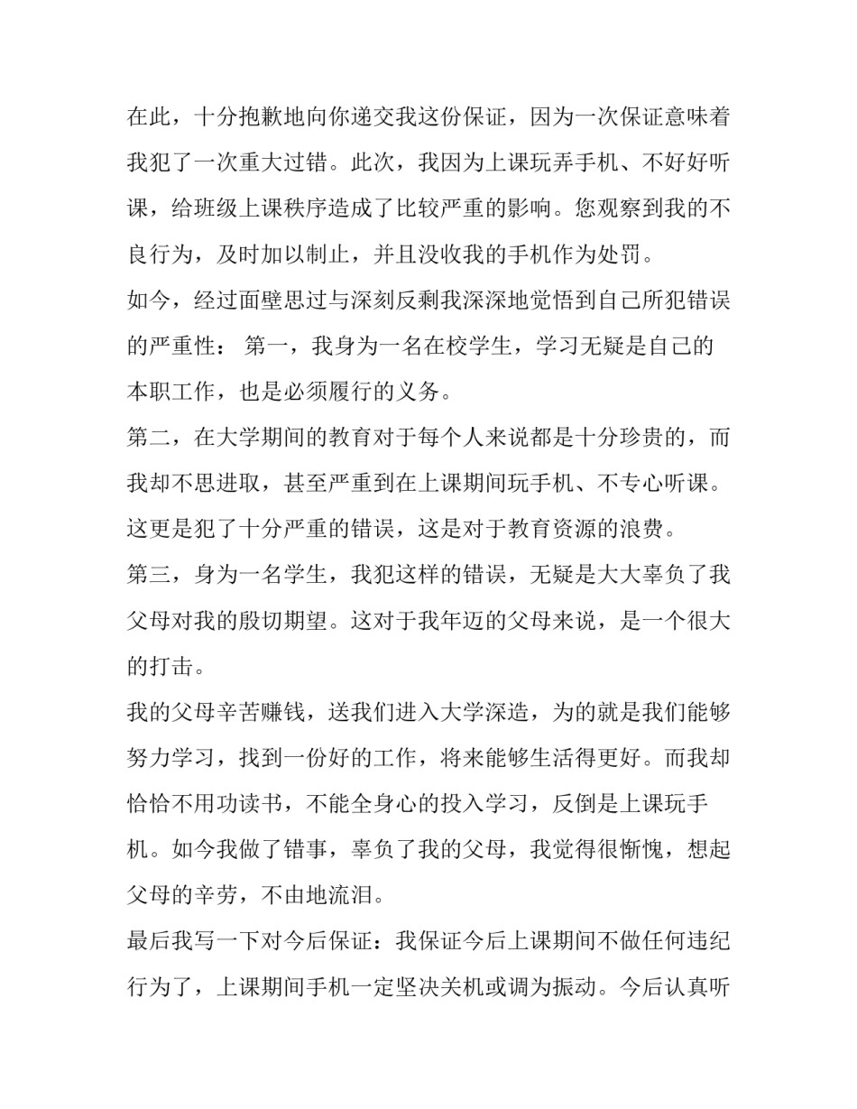 手机录屏心得体会和感想 手机录屏和录音(6篇)_第3页