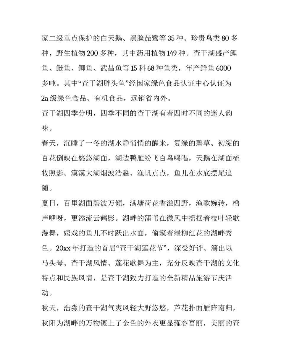 查干湖冬捕心得体会和方法 查干湖冬捕游记(6篇)_第2页