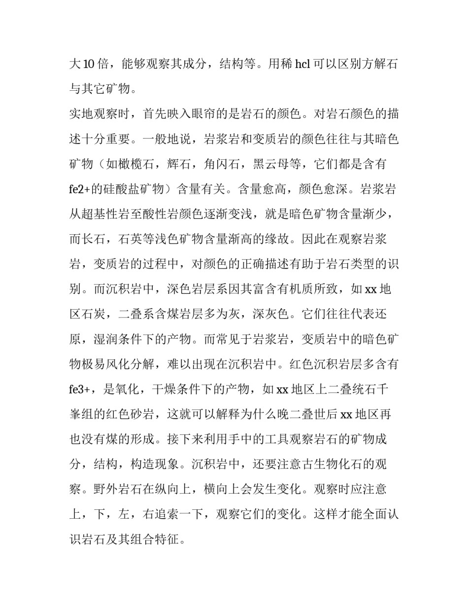 地质博物馆实习心得体会及感悟 去地质博物馆的心得体会(九篇)_第2页