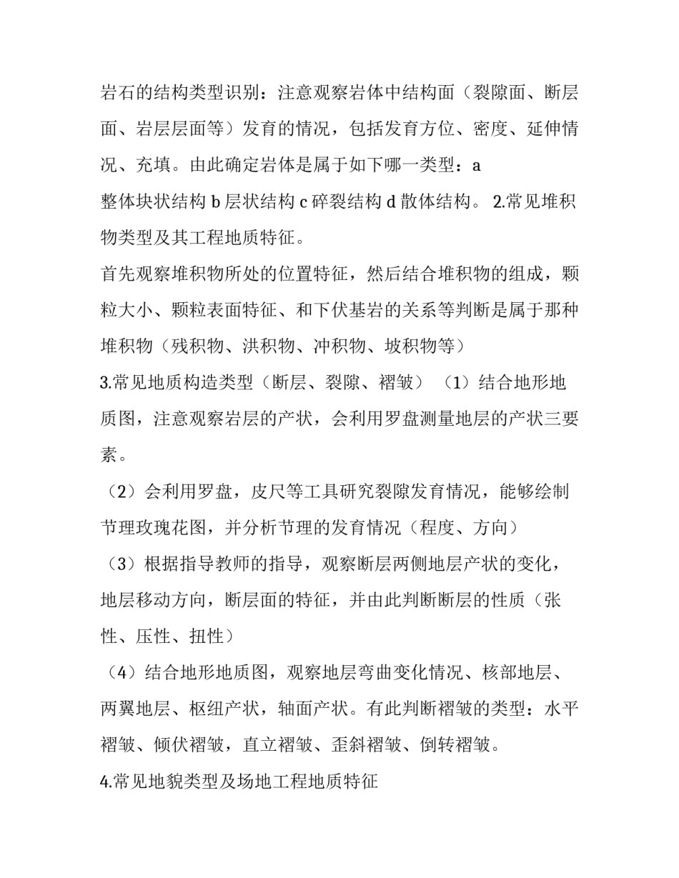 地质博物馆实习心得体会及感悟 去地质博物馆的心得体会(九篇)_第3页
