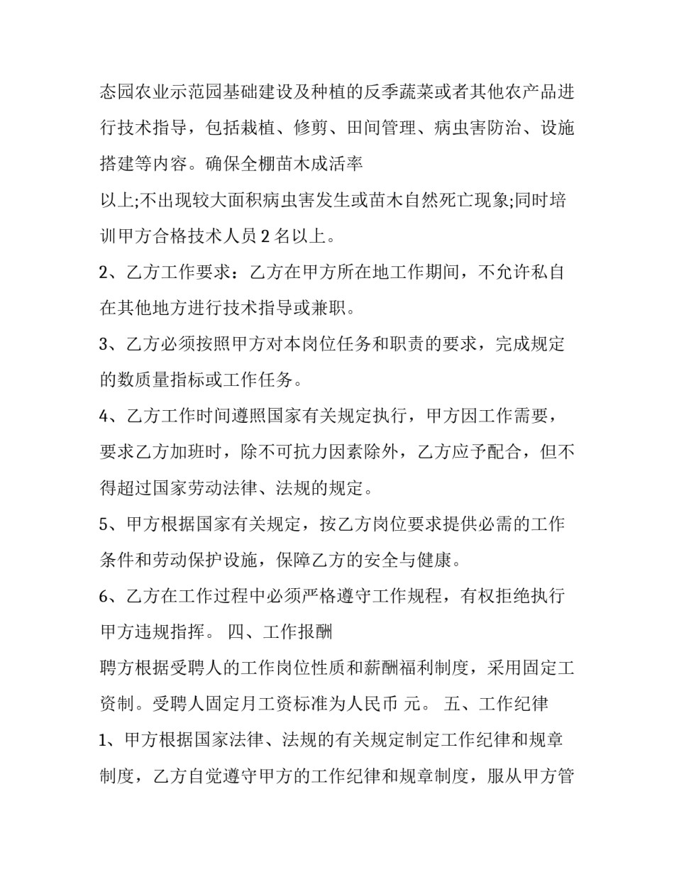 农业保密协议书 合作技术保密协议书范本(五篇)_第2页