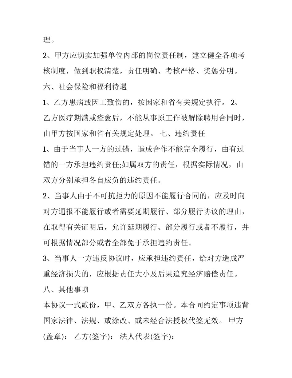 农业保密协议书 合作技术保密协议书范本(五篇)_第3页