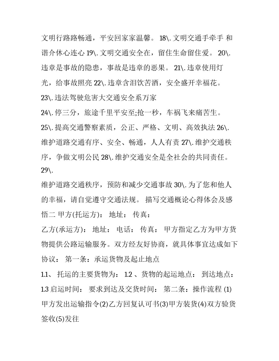 交通概论心得体会及感悟 交通运输概论心得体会(7篇)_第2页