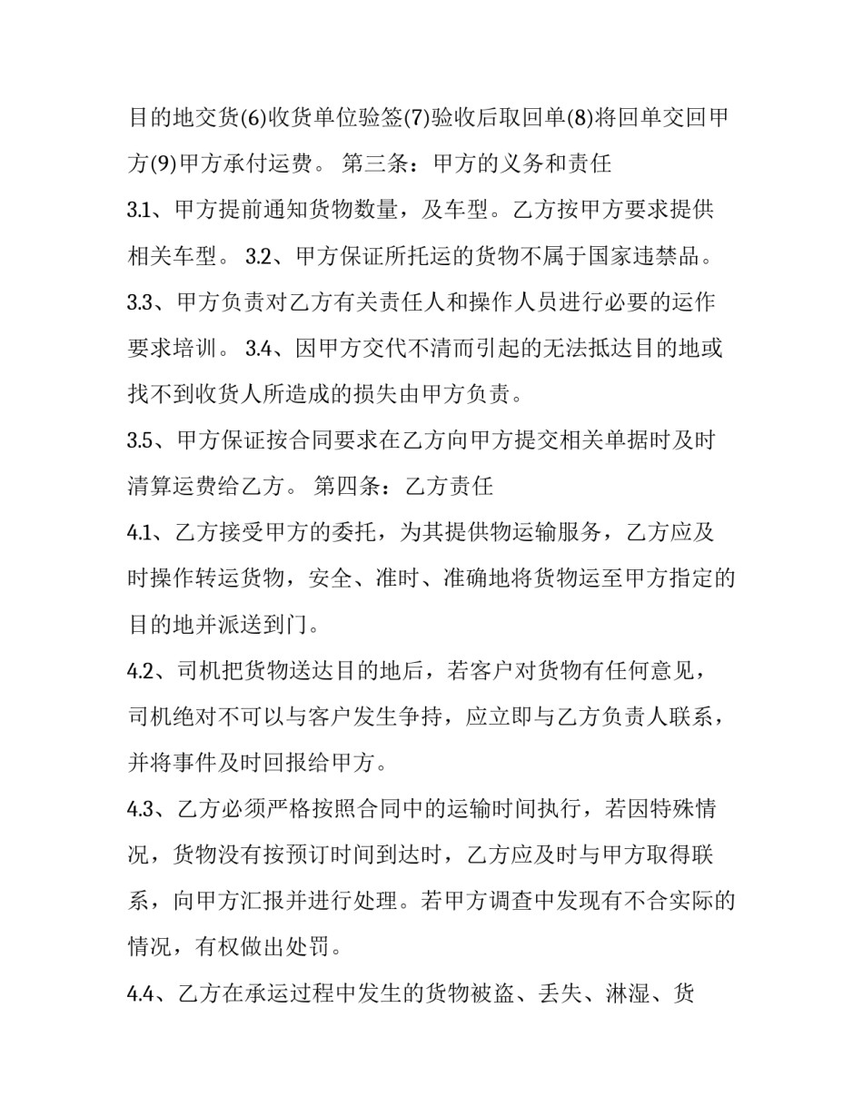 交通概论心得体会及感悟 交通运输概论心得体会(7篇)_第3页