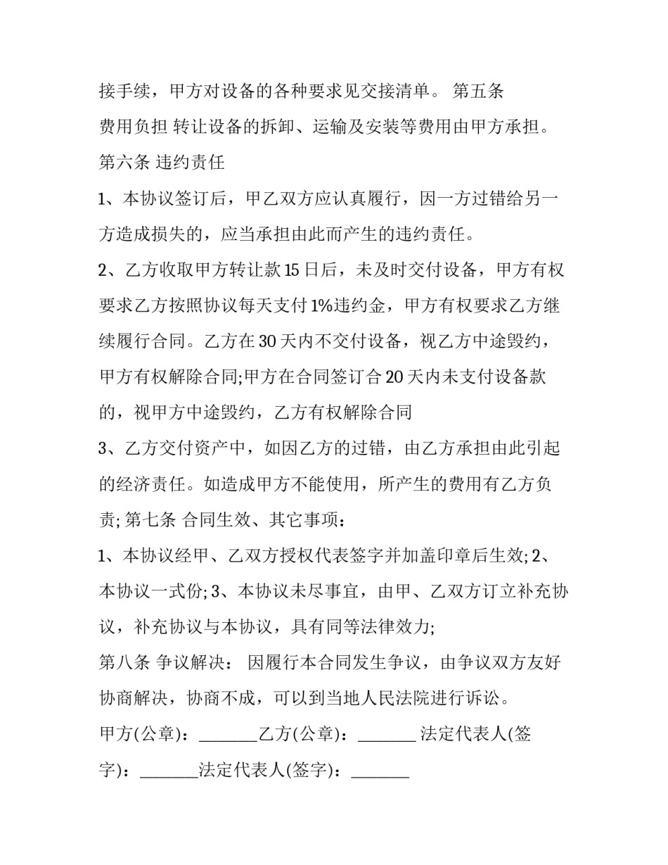 机械事故观后心得体会及收获 机械事故观后心得体会及收获感悟(五篇)_第3页