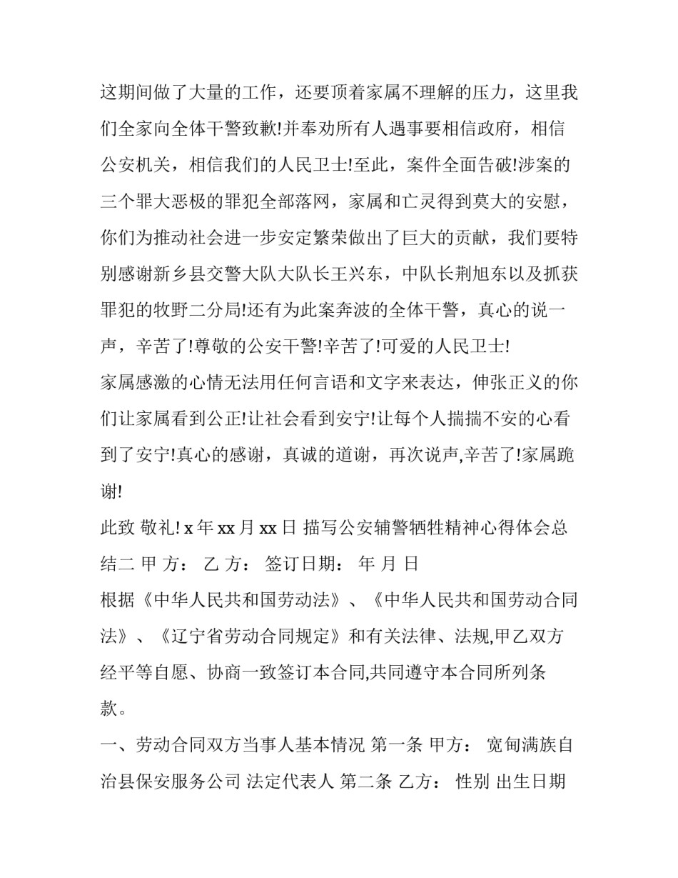 公安辅警牺牲精神心得体会总结 公安辅警牺牲精神心得体会总结报告(八篇)_第2页