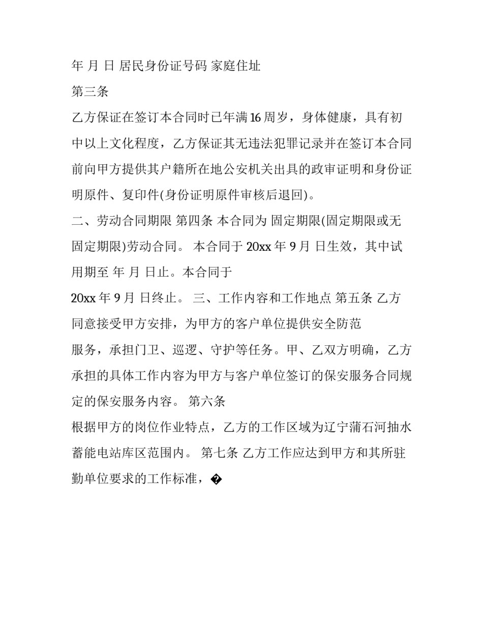 公安辅警牺牲精神心得体会总结 公安辅警牺牲精神心得体会总结报告(八篇)_第3页