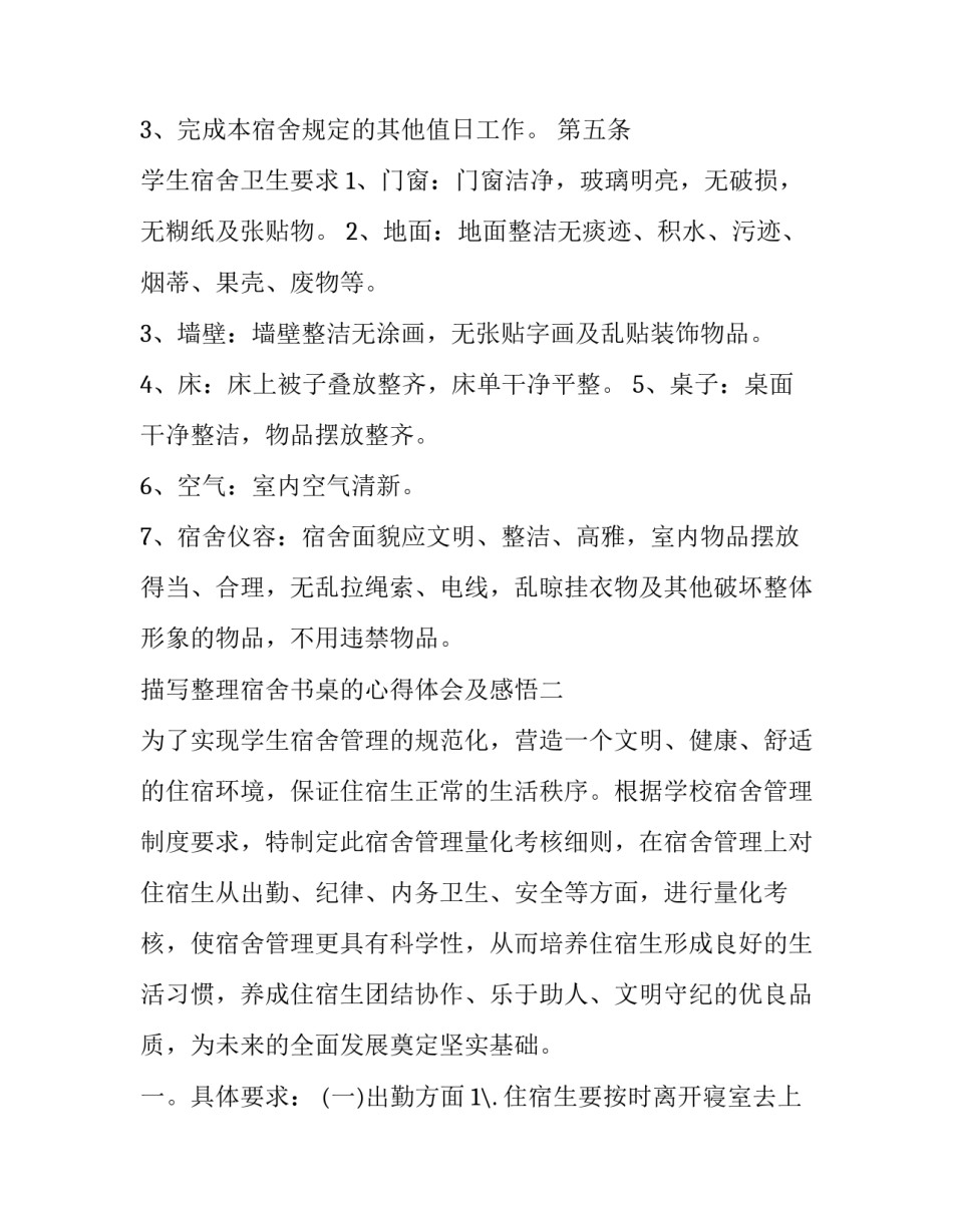 整理宿舍书桌的心得体会及感悟 整理我的书桌心得体会(4篇)_第2页
