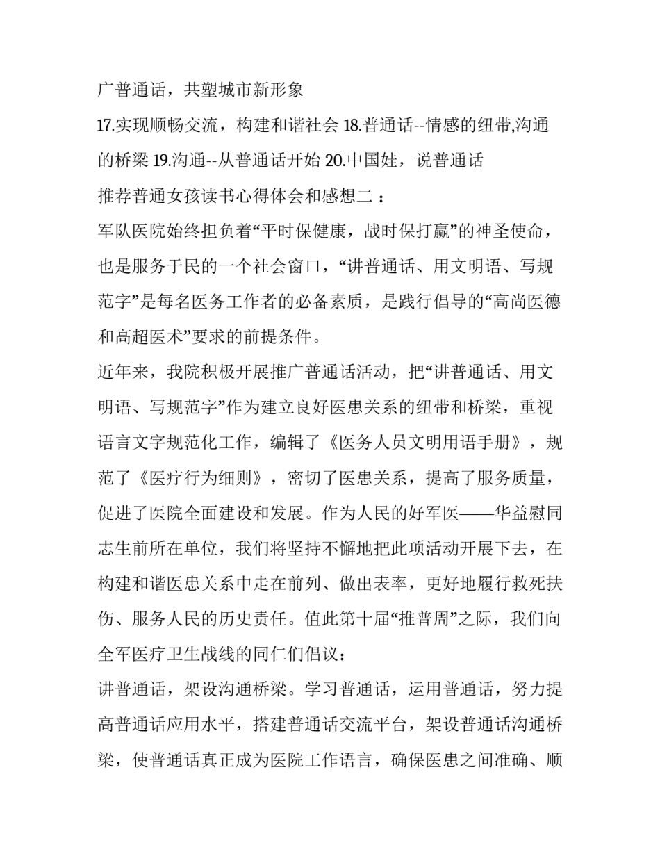 普通女孩读书心得体会和感想 普通女孩读书心得体会和感想怎么写(2篇)_第2页