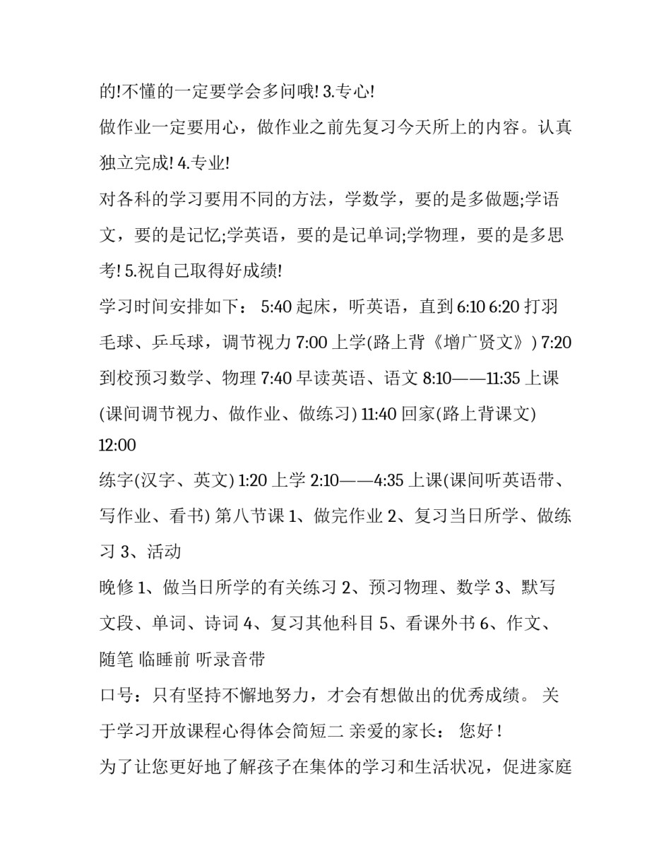 学习开放课程心得体会简短 开放性课程体会(三篇)_第2页