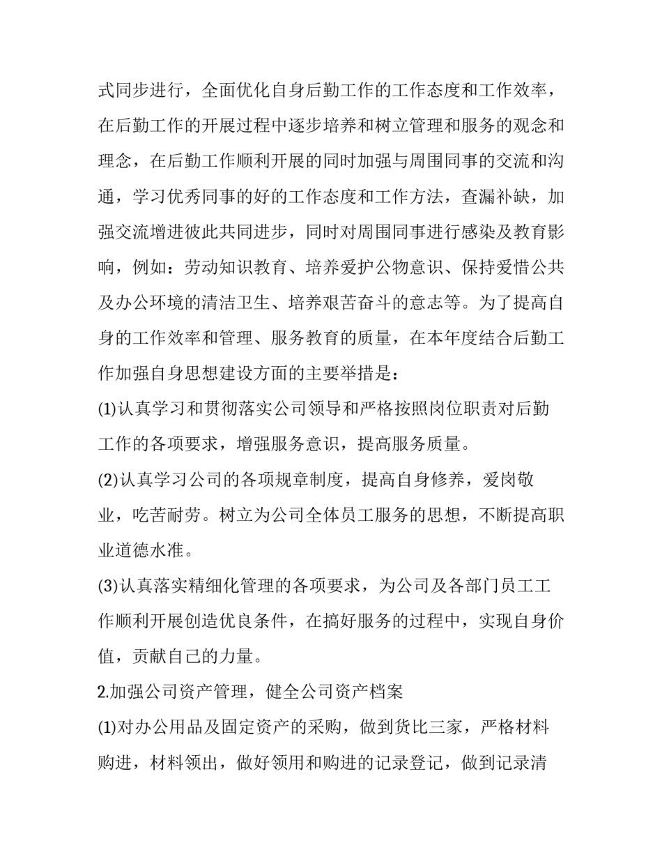 工作伙伴分享心得体会 工作伙伴的感悟(2篇)_第3页