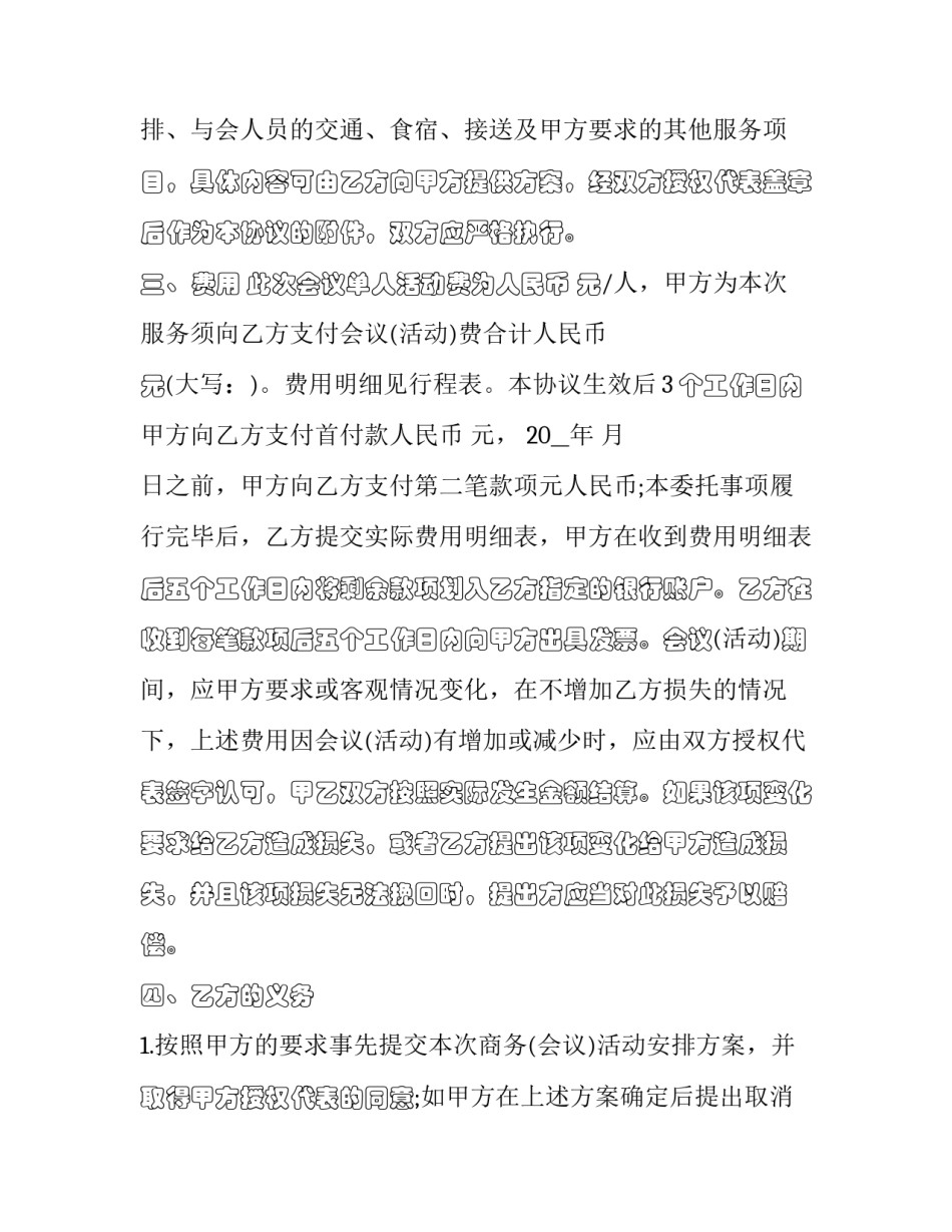退还服务费申请书汇总 退还服务费申请书汇总怎么写(4篇)_第2页