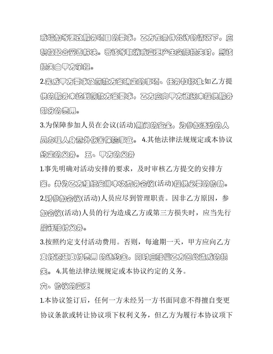 退还服务费申请书汇总 退还服务费申请书汇总怎么写(4篇)_第3页