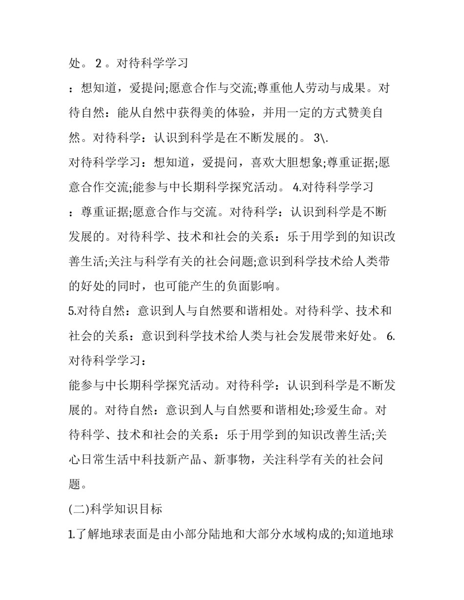 生命科学相关选题心得体会及感悟 关于生命科学的题目(二篇)_第2页