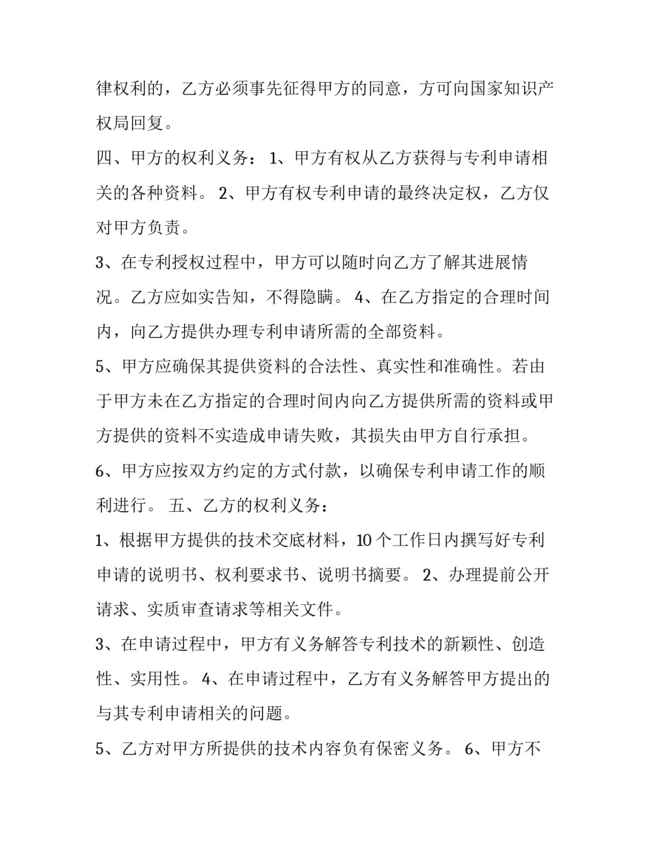 专利心得体会及感悟 专利法心得体会(七篇)_第2页