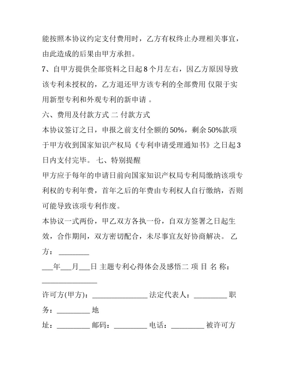 专利心得体会及感悟 专利法心得体会(七篇)_第3页