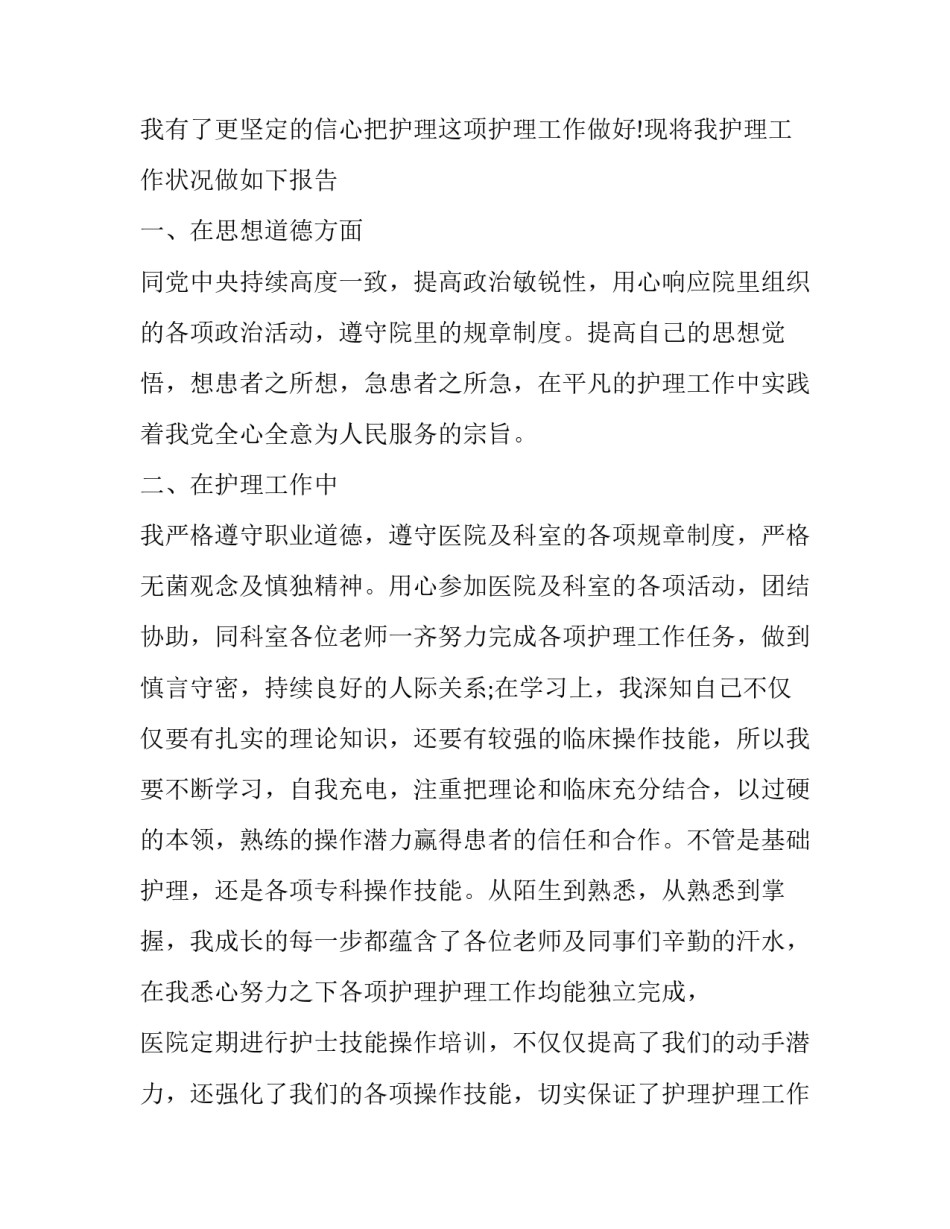 人民医院听课心得体会总结 参观人民医院心得体会(8篇)_第2页