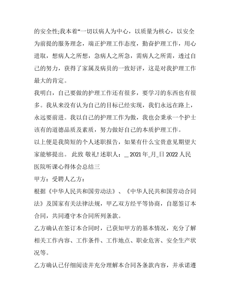 人民医院听课心得体会总结 参观人民医院心得体会(8篇)_第3页