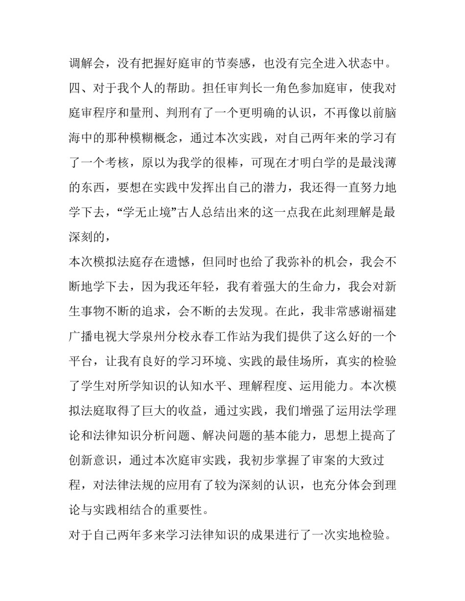 开庭陪同人员的申请书范本 证人出庭申请表(三篇)_第3页