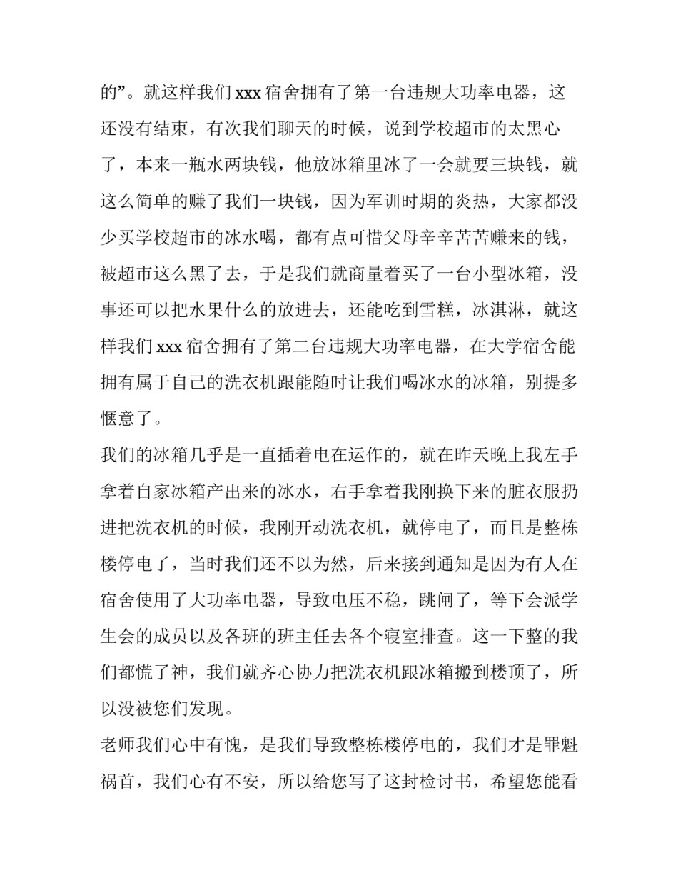 违规电器心得体会及收获 违禁电器心得(6篇)_第2页