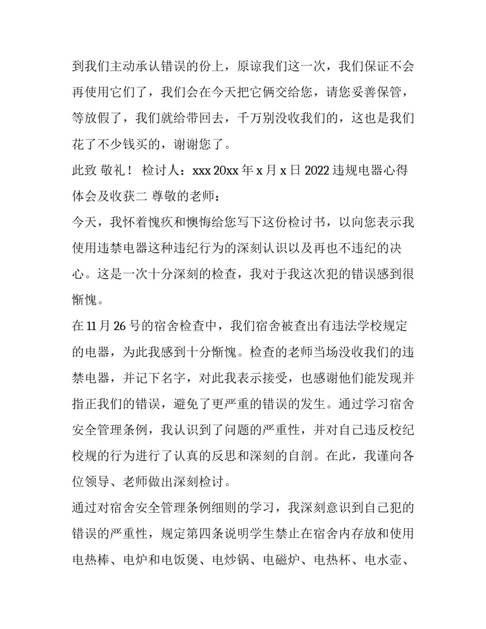 违规电器心得体会及收获 违禁电器心得(6篇)_第3页