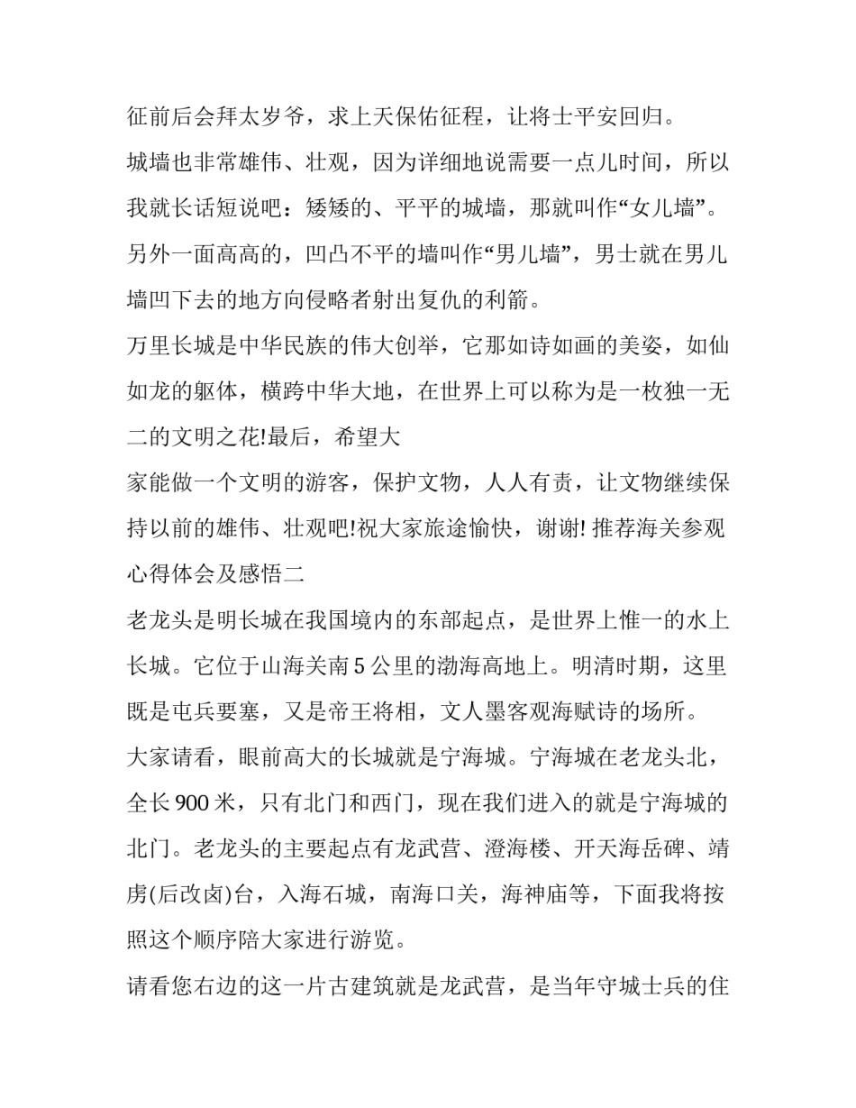 海关参观心得体会及感悟 对海关的认识与体会(2篇)_第2页