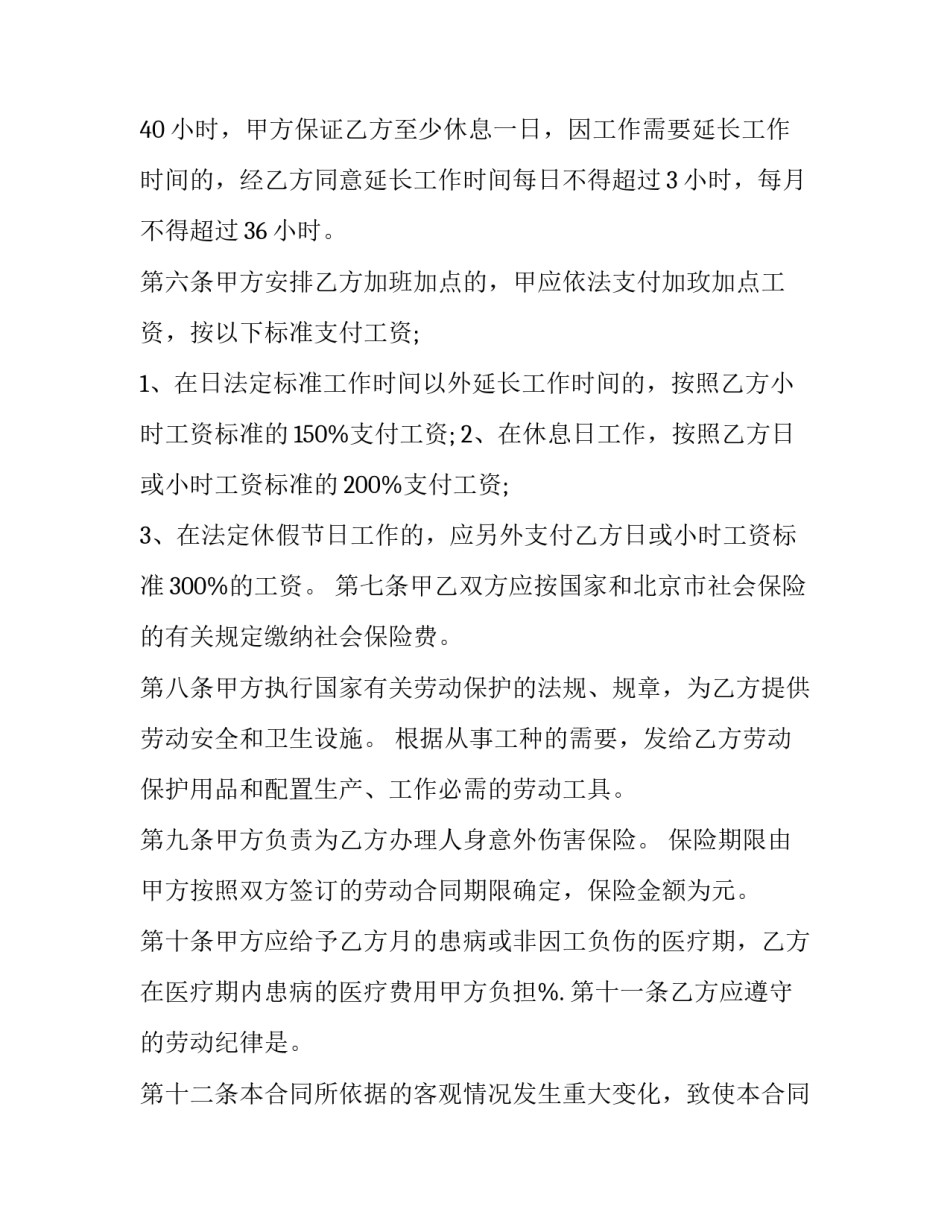 个体优惠政策解读心得体会范文 个体社保优惠政策(4篇)_第2页